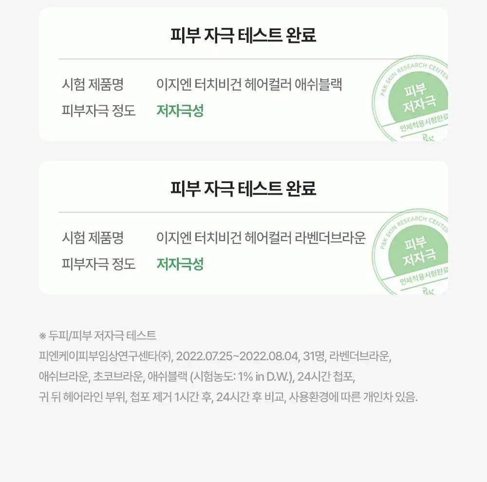 [NEW] 이지엔 터치 비건 헤어컬러 6종 (염색+새치) 상세페이지 29